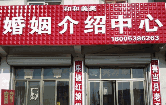 上海宜缘婚姻介绍所