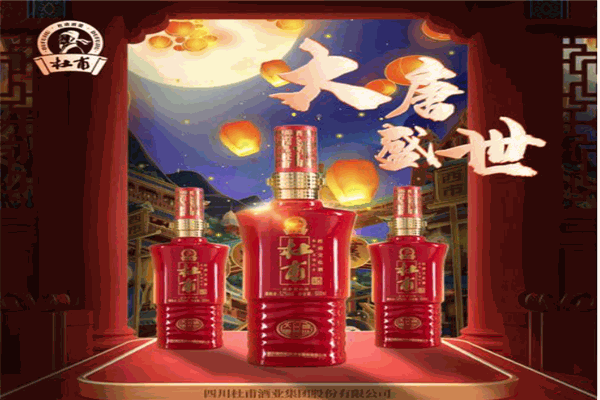 杜甫酒
