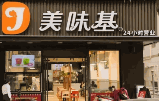 美味基