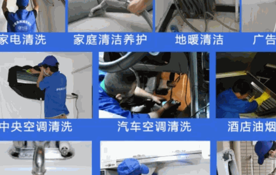 洁道夫家电清洗