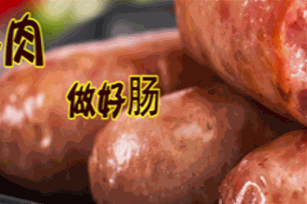 香飘飘秘制香肠