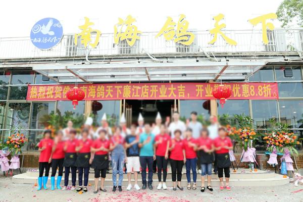 南海鸽天下