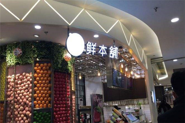 鲜本铺鲜榨果汁加盟