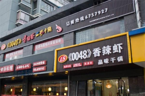 0048香辣干锅虾