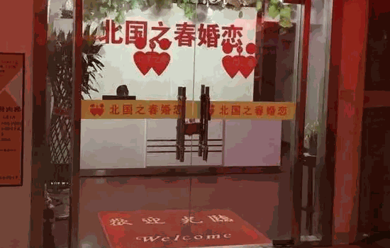 上海宜缘婚姻介绍所
