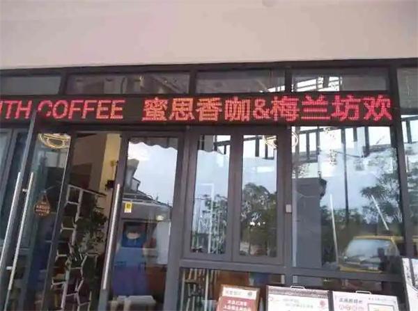 蜜思香咖餐饮