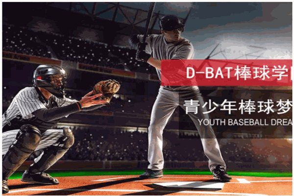 D-BAT棒球学院