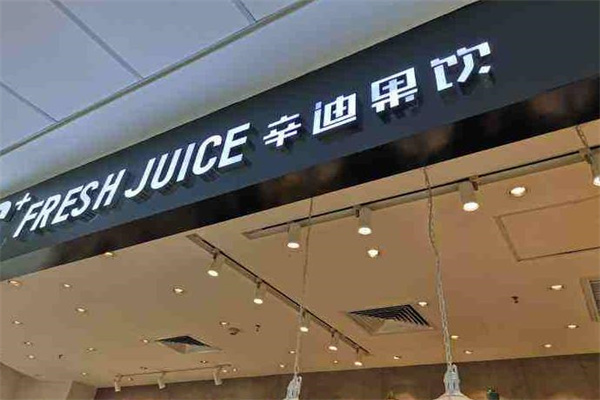 c+辛迪果饮