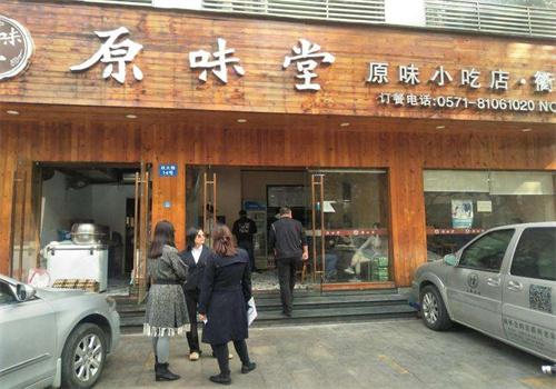 原味堂调味品