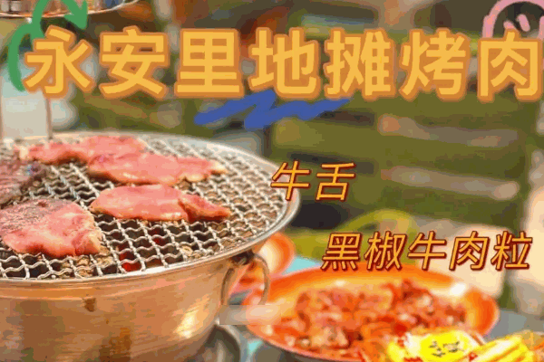 聚十三地摊烤肉