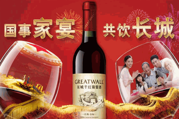 长城酒业