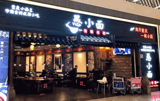 重庆愚小面费条件?