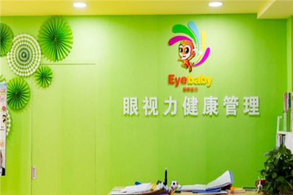 爱眼宝贝儿童视力管理中心