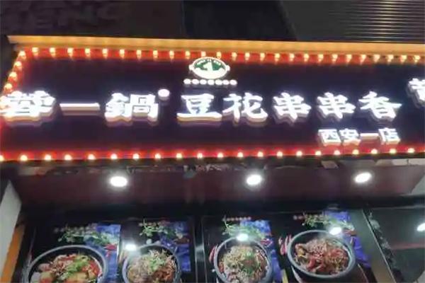 蓉一锅麻辣烫