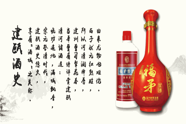 福矛酒业