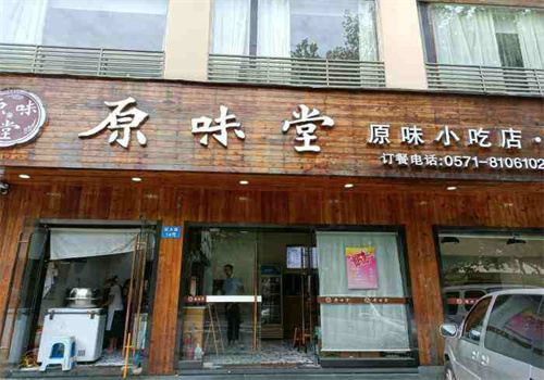 原味堂调味品
