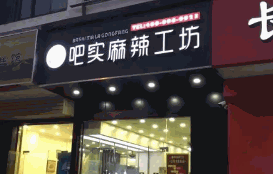 吧实麻辣烫需要多少?大概成本?