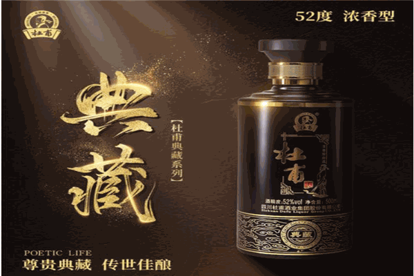 杜甫酒