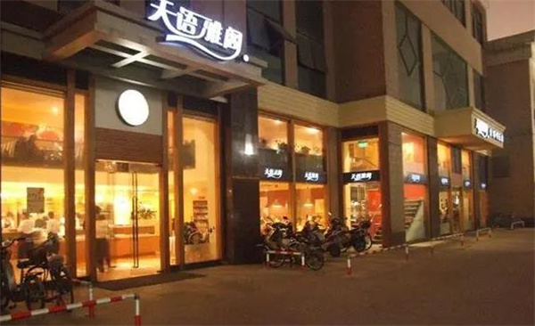 天语雅阁咖啡