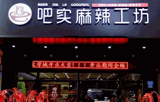 吧实麻辣烫需要多少?大概成本?
