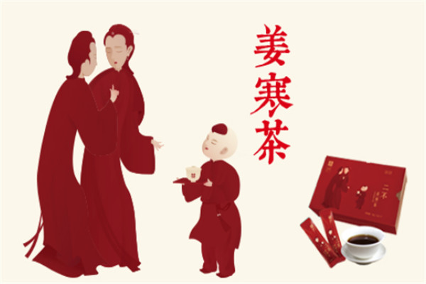 二不姜寒茶加盟