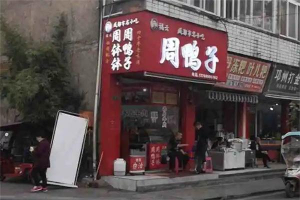 周鸭子