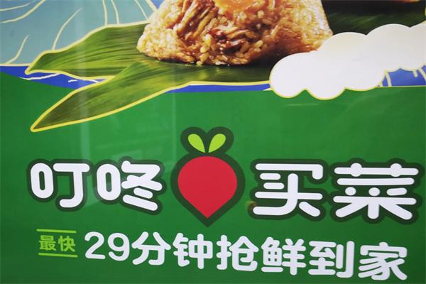 叮咙买菜