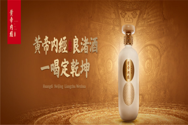 黄帝内经酒加盟