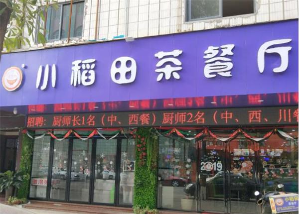 小稻田黑土鸭