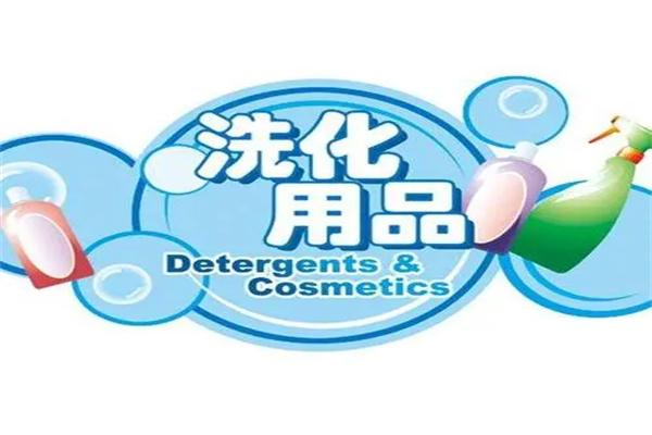 斐然洗化