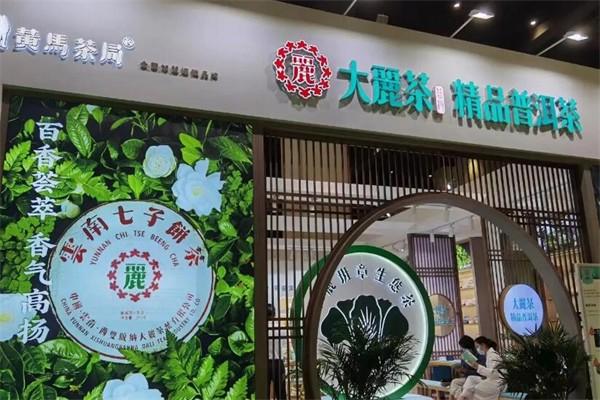 大丽茶