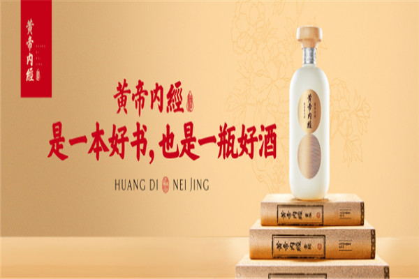 黄帝内经酒加盟
