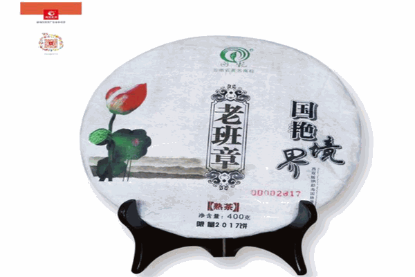 国艳普洱茶