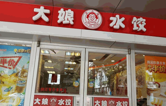 大娘水饺