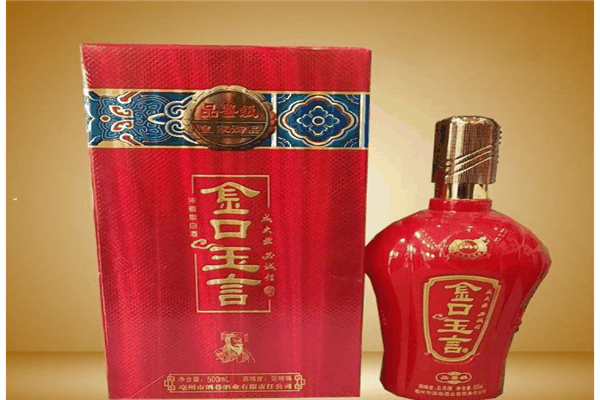 金口玉言酒