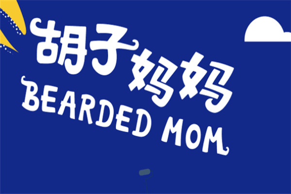 胡子妈妈美术中心加盟