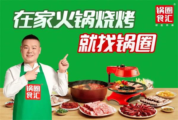 锅圈食汇