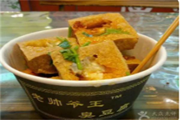 帅王爷臭豆腐