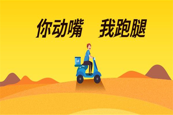 超级跑腿加盟