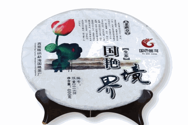 国艳普洱茶