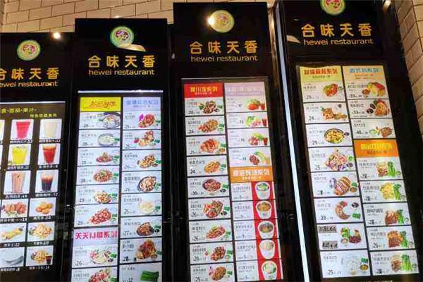 合味天香快餐加盟