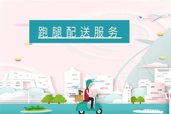 超级跑腿加盟