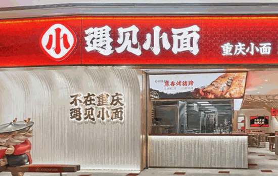 柴三小面馆