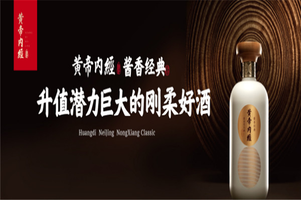 黄帝内经酒加盟