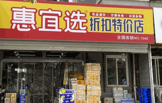 折扣店怎么好做吗