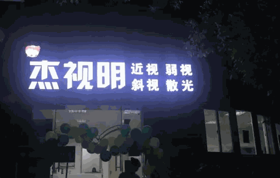 杰视明