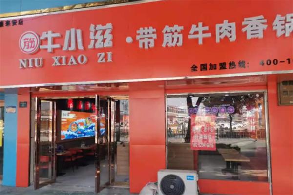 牛小滋带筋牛肉香锅