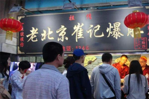 老北京崔记爆肚