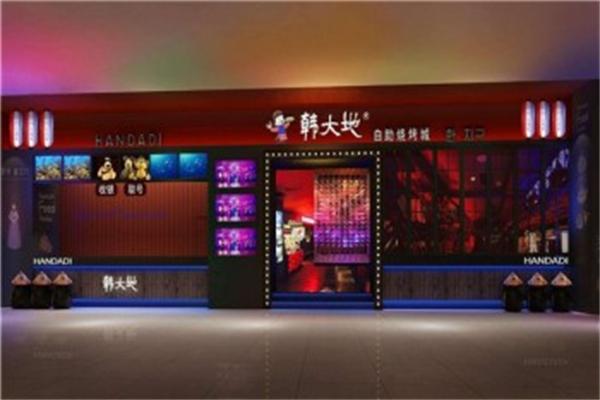 韩大地自助烧烤