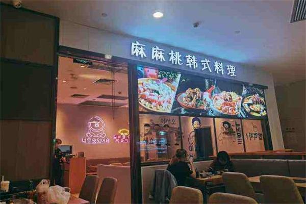 麻麻桃韩式料理